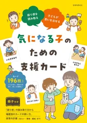 【新品未使用】ひかりのくに 気になる子のための支援カードのサムネイル
