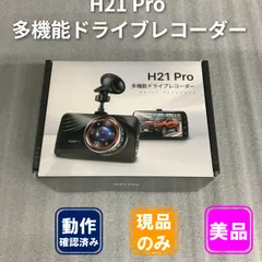 2026年最新】ドライブレコーダー joy house h21の人気アイテム - メルカリ