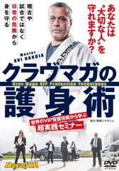 【希少】Krav Maga Kapap 教則DVD 銃器武装解除 希少】Krav Maga Kapap 教則DVD 銃器武装解除 - メルカリ