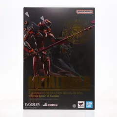 L BUILD エヴァンゲリオン2号機 30th with the spear of Cassius ヱヴァンゲリヲン新劇場版 完成品 可動フィギュア EVANGELION STORE&魂ウェブ商店限定 バンダイスピリッツ METAL BUILD エヴァンゲリオン2号機 30th with the spear of Cassius