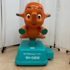 2026年最新】サトちゃんムーバーの人気アイテム - メルカリ