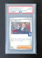 ゾロ目 666 PSA10 ロケット団のサカキ ボス BOSS プロモ 270 - メルカリ