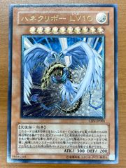 遊戯王 ハネクリボー LV10 CRV-JP005 レリーフ - メルカリ