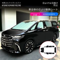 しんたろう　フィルム風サンシェード 40アルファード　30 しんたろう様専用 フィルム風サンシェード 40アルファード 30 - メルカリ