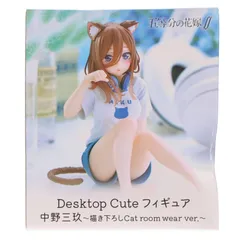 中野三玖(なかのみく) 五等分の花嫁∬ Desktop Cute フィギュア 中野三玖〜描き下ろしCat room wear ver.〜 プライズ(451696600) タイトー