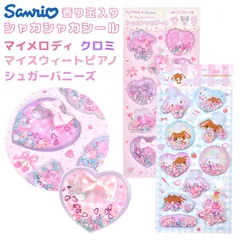 サンリオ シャカシャカシール クロミ マイメロディ マイスウィートピアノ シュガーバニーズ しろうさ くろうさ シュガバニ 香り付き シェイカーシール クリスタル キラキラ ホロ 香り玉入り かわいい 子供 小学生 キャのサムネイル