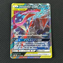 ゲッコウガ＆ゾロアークGX RR SM9a ナイトユニゾン 025/055 ゲッコウガ＆ゾロアークGX RR SM9a 025/055 ナイトユニゾン - メルカリ
