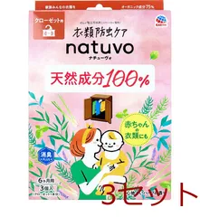 衣類防虫ケア natuvo ナチューヴォ クローゼット用 6ヵ月用 心地よいハーブの香り 3個入 3セットのサムネイル