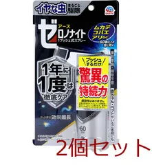 アース ゼロノナイト イヤな虫用 1プッシュ式スプレー 約60回分 75mL 2個セットのサムネイル