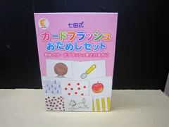 七田式 カードフラッシュ おためしセットのサムネイル