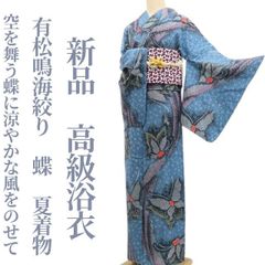美品 有松鳴海絞り 蝶 ゆったりサイズ 高級浴衣 着物 A3438 新品・浴衣】有松鳴海絞り 蝶 夏着物 綿 仕付け糸付 tomihisa“空を舞う