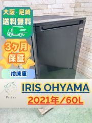 高年式】大阪・尼崎配送設置無料☆3か月保障付き☆冷蔵庫☆アクア☆2