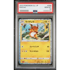 PSA10】ライチュウ ポケモンカードClassic CLL 009/032 - メルカリ