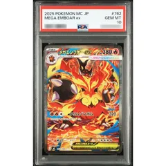 PSA10鑑定済〕メガエンブオーex(SAR仕様){762/742} - メルカリ