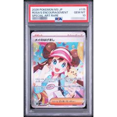 メイのはげまし SAR PSA10 ポケモンカード - メルカリ