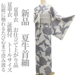 【新品・夏牛首紬】夏単衣 夏着物 お仕立て上がり品 証紙付 トールサイズ tomihisa“伝統に触れるたび、心まで澄み渡る”6572のサムネイル