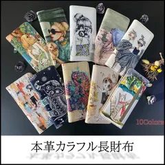 本革カラフル長財布　10色展開