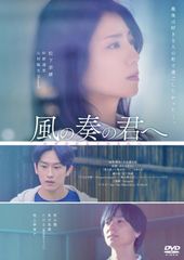 期間限定】黒木華 中村蒼 藤間爽子 サイン入り ポスター アイミタガイ