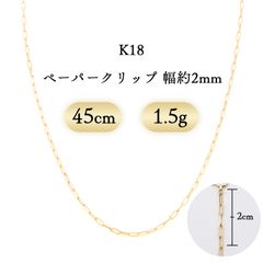 K18 ペーパークリップ ネックレス 幅4.8mm 10.5g 50cm 新品 - メルカリ