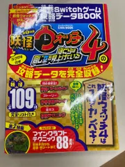 2026年最新】妖怪ウォッチ 4 攻略本の人気アイテム - メルカリ