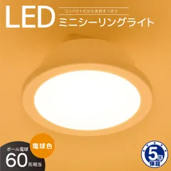 【新品】オーム電機 LEDミニシーリングライト 60形 920ルーメン 電球色｜LE-Y9LG-W 06-5503のサムネイル
