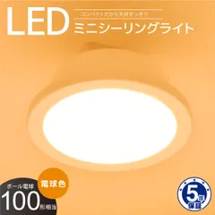 【新品】オーム電機 LEDミニシーリングライト 100形 1400ルーメン 電球色｜LE-Y14LG-W 06-5505のサムネイル