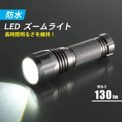 【新品】オーム電機 防水LEDズームライト SPARKLED ZOOM 130lm｜LHA-SP130Z-S 08-1334のサムネイル