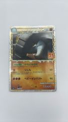 MR-03337 ゼクロム プロモ 25th ANNIVERSARY レシラム 25th ポケモン