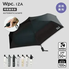 Wpc. IZA 日傘 AUTOMATIC＆SAFE 完全遮光 折りたたみ傘 自動開閉 晴雨兼用 メンズ レディース ワンタッチ 遮光率100% UVカット 撥水 ギフト プレゼント ZA021 ZA029 梅雨 暑さ対策 熱中 オートマチック セーフのサムネイル