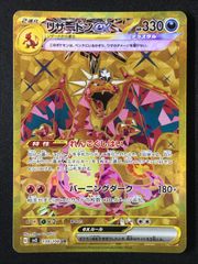 ポケモンカードゲーム ポケカ リザードンex UR SV3-139 SV3 拡張パック