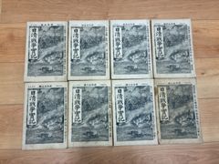 うぶ品 国郡全図 上下巻二冊揃い 江戸時代 古地図 天保8年 1837年