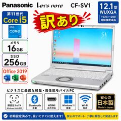 整備済】第11世代Core i7 Let'snote CF-SV1 0230 - メルカリ