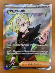 状態A グラジオの決戦 SR 109/081 ポケカ ポケモン ポケモンカードのサムネイル