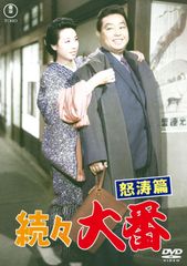鉄平と順子 コレクターズDVD〈2枚組〉 - メルカリ