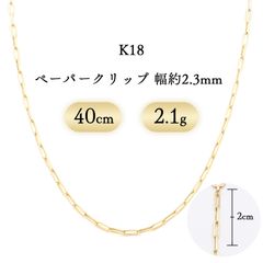K18 ペーパークリップ ネックレス 幅4.8mm 10.5g 50cm 新品 - メルカリ
