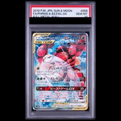 PSA10】 フェローチェ&マッシブーンGX 《SA》 (SR) {056/054} [SM9b