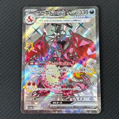 リザードンex SSR SV3 黒炎の支配者 125/108 - メルカリ