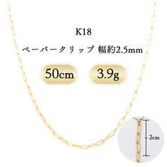 K18 ペーパークリップ ネックレス 2.5mm幅 3.9g 50cm 新品のサムネイル
