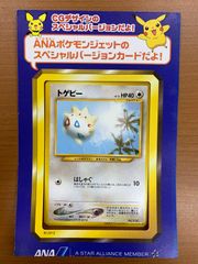 ANA ポケモンジェット 2000 キャンペーン プロモカード 未開封品