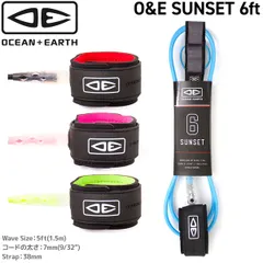 オーシャンアンドアース リーシュコード O&E SUNSET 6ftのサムネイル
