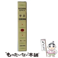 2026年最新】学芸百科事典の人気アイテム - メルカリ