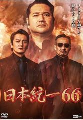 日本統一 DVDディスクのみ 1〜31巻(未完) セット レンタル版 - メルカリ