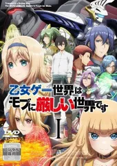 2026年最新】乙女ゲー世界はモブに厳しい世界です blu-rayの人気