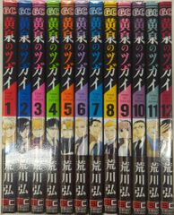 全巻初版 帯付き黄泉のツガイ 1〜8巻セット 荒川弘 特典ポストカード6