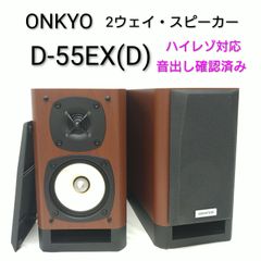 ONKYO D-55EX ブックシェルフスピーカー ペア - メルカリ