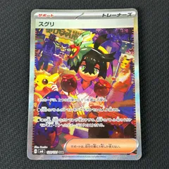 2026年最新】スグリ ポケモンカード sarの人気アイテム - メルカリ