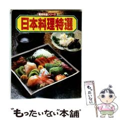 超希少】定本日本料理 全4巻セット 主婦の友社 昭和51年 - メルカリ