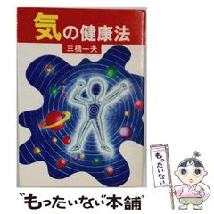 三元占命法入門: あなたの運命をズバリ予知する法 - メルカリ