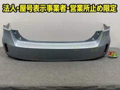 プリウスα/アルファ ZVW40W/ZVW41W 純正 リア バンパー リフレクター付 52159-47070/80 シルバー メタリック トヨタ(149723)のサムネイル
