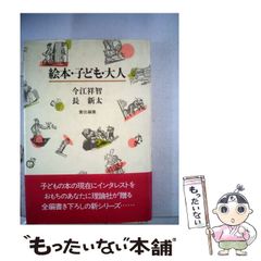 金子功の絵本 6冊セット希少初版本有り - メルカリ